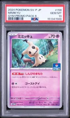 2026年最新】ポケモンカード ミミッキュ プロモの人気アイテム - メルカリ