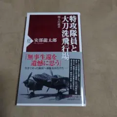 特攻隊員と大刀洗飛行場 四人の証言