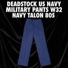 【デッドストック】US NAVY 実物 ミリタリーパンツW32紺TALON80s