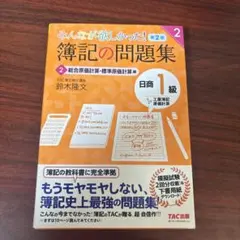 2025年最新】簿記1級 みんなが欲しかったの人気アイテム - メルカリ