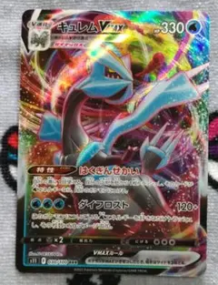 キュレム V MAX 030/100 RRR