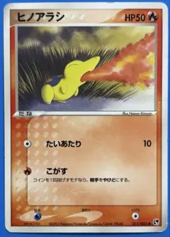 ヒノアラシ ● 第2弾拡張パック 砂漠のきせき 011/053