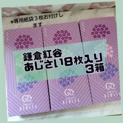 鎌倉紅谷『あじさい８枚入り』✖３箱セット　新品未開封　※専用紙袋３枚付き