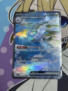 ポケモンカード チルタリスex sar 1枚