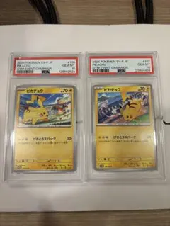 ピカチュウ げきとうスパーク PSA10 2枚セット