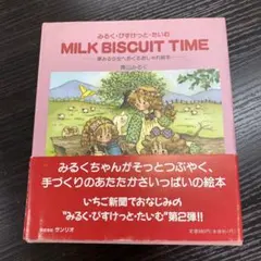 2026年最新】みるく びすけっと たいむの人気アイテム - メルカリ