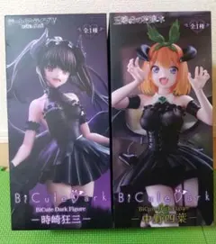 【新品】時崎狂三　　中野四葉　BiCuteDark フィギュア　セット