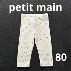 petit main アイボリーさくらんぼ柄　長ズボン　80