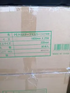 PEクロステープマスカー 2600mm×25M 30本入 - メルカリ