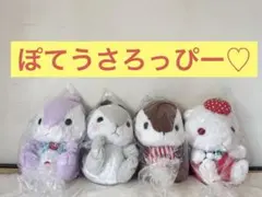 ぽてうさろっぴー4体セットのサムネイル