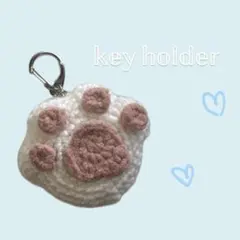 【ねこちゃんのおてて】肉球 キーホルダー あみぐるみ ストラップ 編み物 猫 犬