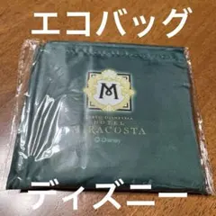 ミラコスタ　　エコバッグ