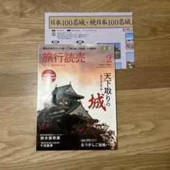 旅行読売 2026年 2月