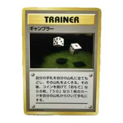 2026年最新】ギャンブラ 旧裏の人気アイテム - メルカリ