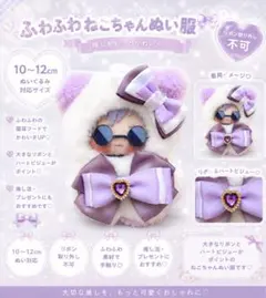 2026年最新】ぬい服 10cm ねこの人気アイテム - メルカリ