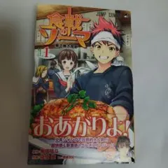 2026年最新】食戟のソーマ初版の人気アイテム - メルカリ