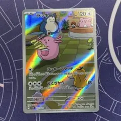 2026年最新】ポケモンカード ラッキー arの人気アイテム - メルカリ