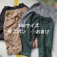 140サイズ 半ズボン 3点セット　男の子 130　UNIQLOステテコ　夏物
