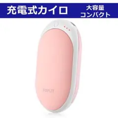 ❤充電式カイロ 超あったか❤電気カイロ 大容量 12時間発熱 長時間