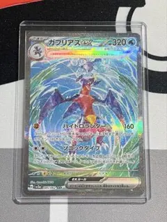 A*u様 ガブリアスex SAR SV3a レイジングサーフ 085/062