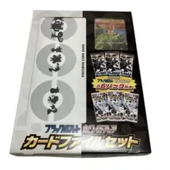 ポケモンカードゲーム ブラックボルト　ホワイトフレア　カードファイルセット