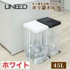 611【新品】新輝合成 ユニード 分別ポリ袋ホルダーL トンボ ゴミ箱 蓋付き白のサムネイル
