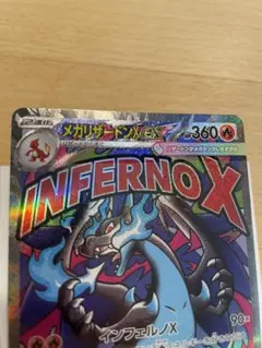 メガリザードンX ex MA 中国語エラーカード