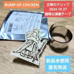 2025年最新】bump of chicken シークレットの人気アイテム