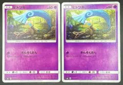 ポケモンカード ヒトツキ 2枚セット 033/094