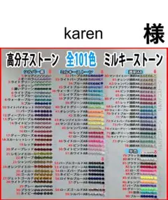 karen　様　専用