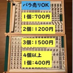 【メルカリ】全自動麻雀卓用 麻雀牌 2026年最新】全自動麻雀卓の人気アイテム - メルカリ