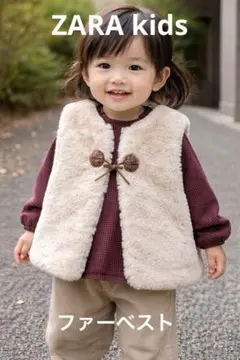 Zara Baby キッズ　ファーベスト 100cm
