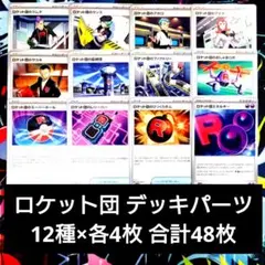 【K75】ポケモンカード ロケット団関連 12種 各12枚 合計48枚