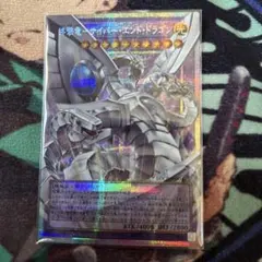 終撃竜サイバーエンドドラゴン プリズマティックシークレット オーバー