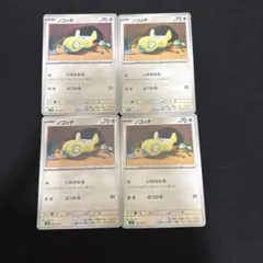 ポケカ　ノコッチ　まとめ売り　汎用　バトルパートナーズ