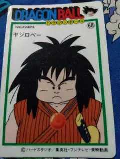 ナガサキヤ「DRAGON BALL」天下一可楽キャンディゼリーオマケシール