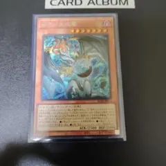 調和ノ天救竜　シークレット　フィドラウリス・ハルモニア