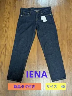新品　IENA イエナ VETEMENTS DE TRAVAIL デニムパンツのサムネイル