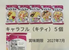 キャラフル ハローキティ おさかなチップ 5個セットのサムネイル