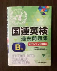 【中古】 CD付国連英検B級突破 2026年最新】国連英検bの人気アイテム - メルカリ