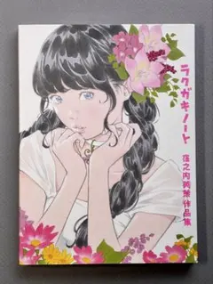 2026年最新】窪之内英策イラストの人気アイテム - メルカリ