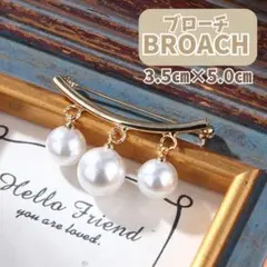 705 ブローチ 3連 パール ゴールド 卒業式 入学式 セレモニー フォーマル