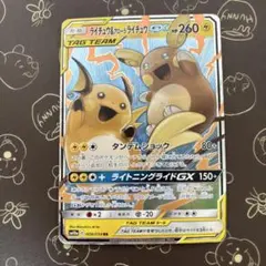 2026年最新】ライチュウ アローラライチュウgxの人気アイテム - メルカリ