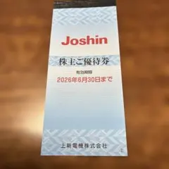 即日発送　上新電機 Joshin ジョーシン 株主優待　11冊　275枚 Yahoo!オークション - 「ジョーシン 優待」の落札相場・落札価格