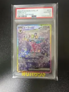 2026年最新】エーフィEX sar psa9の人気アイテム - メルカリ