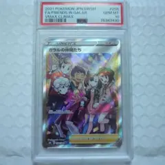 2026年最新】ガラルの仲間たち sr psa10の人気アイテム - メルカリ