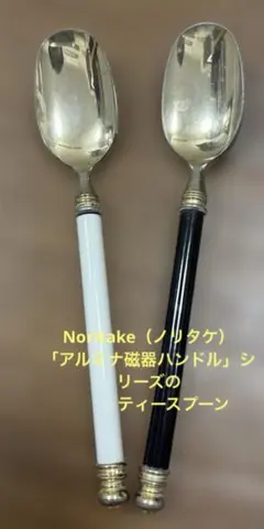 Noritake（ノリタケ） アルミナ磁器ハンドルティースプーン 白黒2本