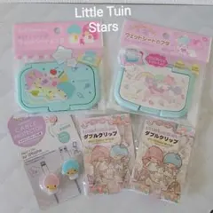 サンリオ　リトルツインスターズ　セット