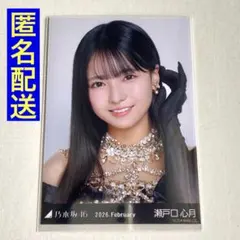 乃木坂46 瀬戸口心月 生写真 スペシャル衣装48 ヨリ