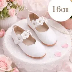 フォーマルシューズ 16cm 白 花付き キッズ 女の子 卒園式 入学式 結婚式
